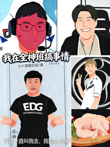 LOL:我在全神班搞事情